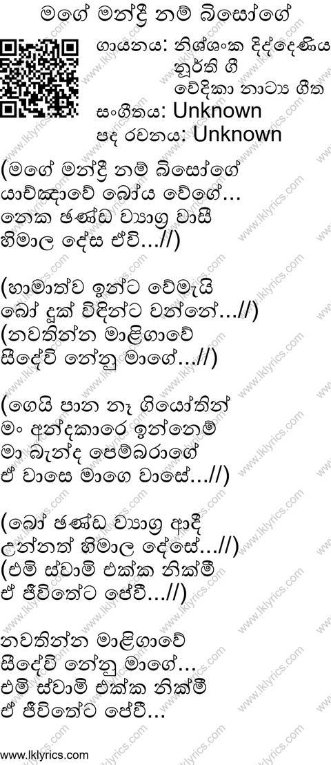 Mage Mandri Nam Biso Ge Lyrics